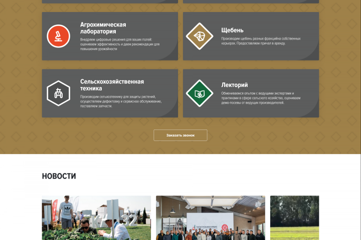Разработка сайта для сельхозкомпании Татагрохимсервис