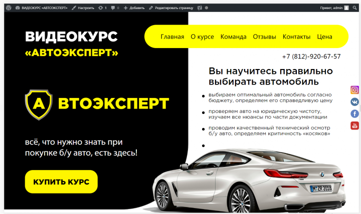 Разработка лендинга Автокурсов по psd макету клиента