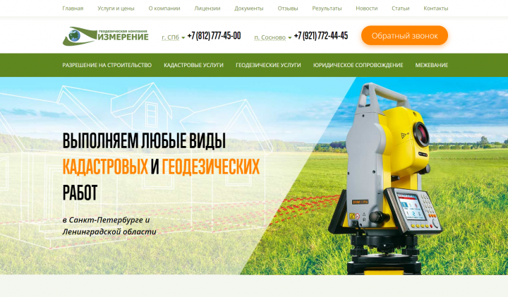 Верстка и разработка сайта Геодезической компании