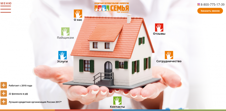 Разработка сайта для кредитного потребительского кооператива