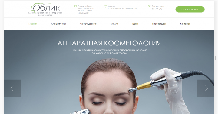 Разработка сайта для клиники врачебной косметологии