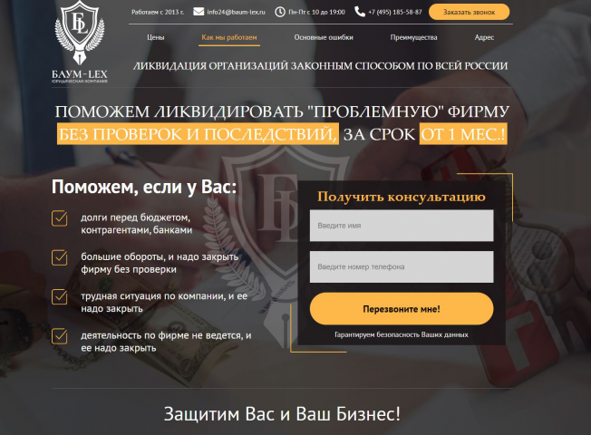 Разработка сайта Юридических услуг