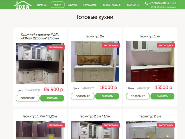 Разработка сайта мебельной студии