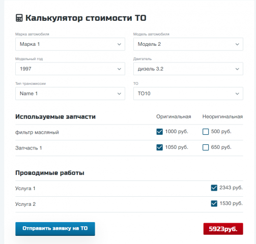 Разработка плагина калькулятора стоимости ТО