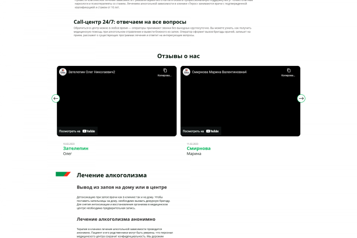 Редизайн сайта (верстка) медицинского центра Терос