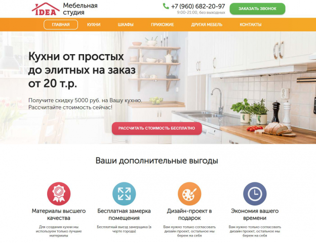 Верстка сайта для мебельной студии
