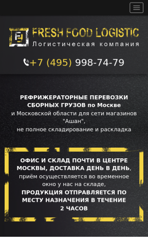 Верстка шаблона для сайта перевозок сборных грузов
