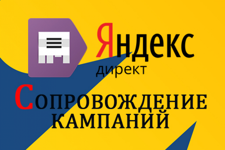 Ведение рекламных кампаний