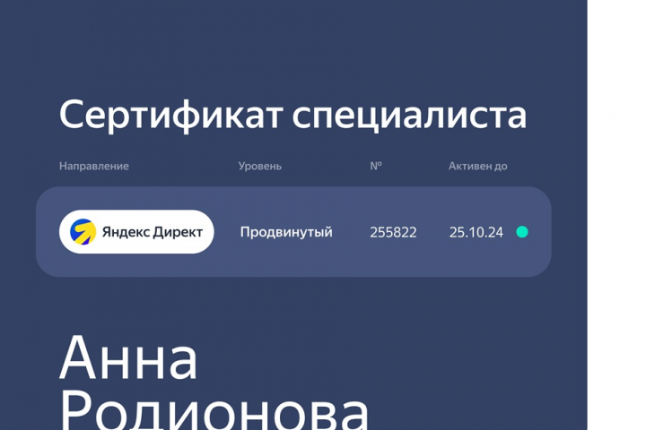 Сертификат специалиста Яндекс.Директ
