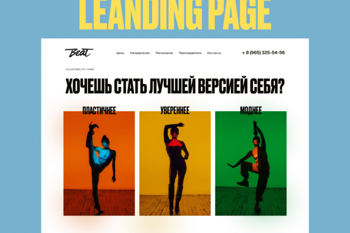 Dance studio | Leanding Page