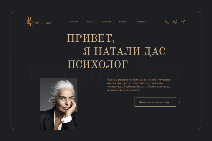 Дизайн сайта для психолога