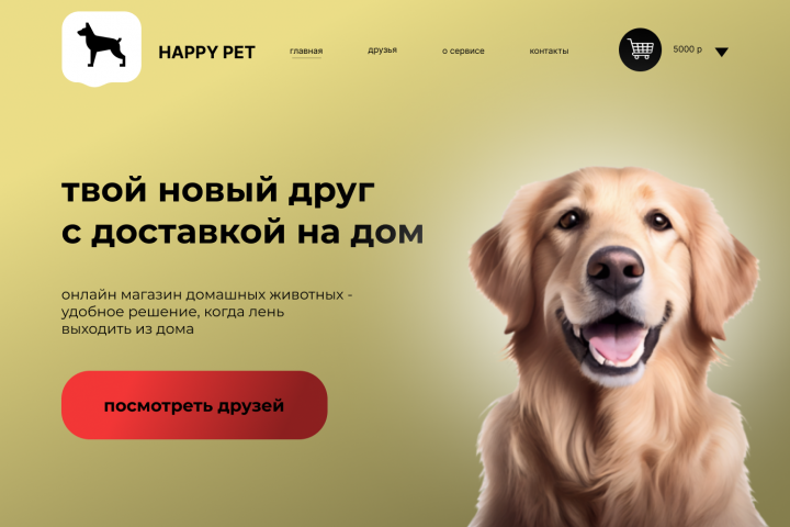 Дизайн главной страницы сайта