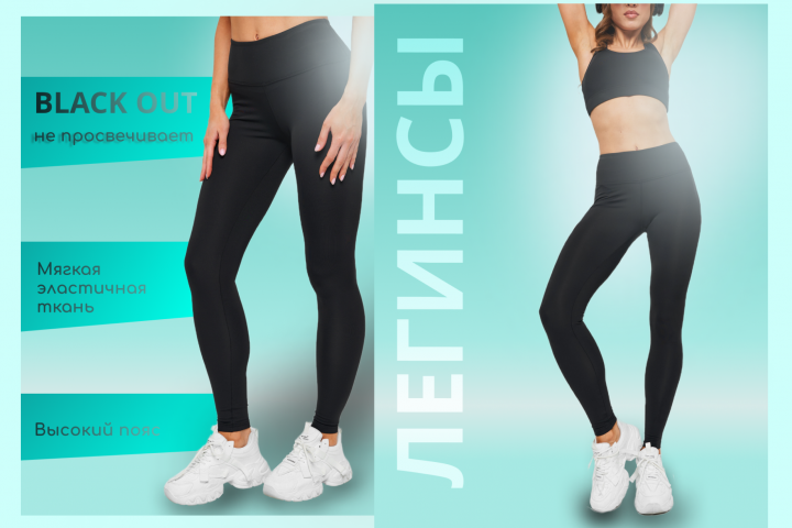 Инфографика легинсы