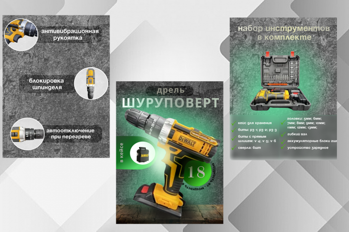 Инфографика шуруповерт