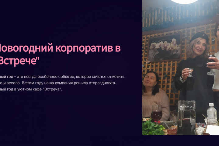 Новогодний корпоратив