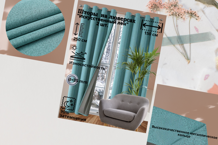 Шторы интерьерные