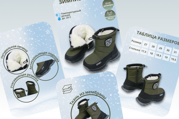 Зимние ботинки