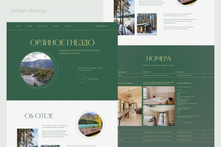 Лендинг для Отеля в Горном Алтае