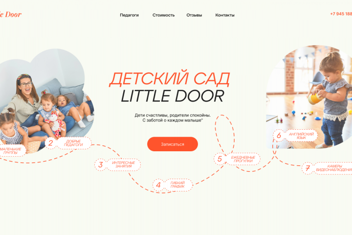 Лендинг для  частного детского сада