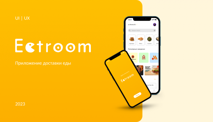 Дизайн приложения для доставки еды Eatroom
