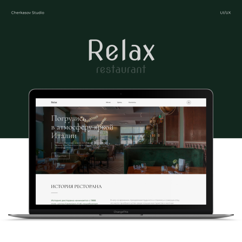 Дизайн сайта ресторана Relax