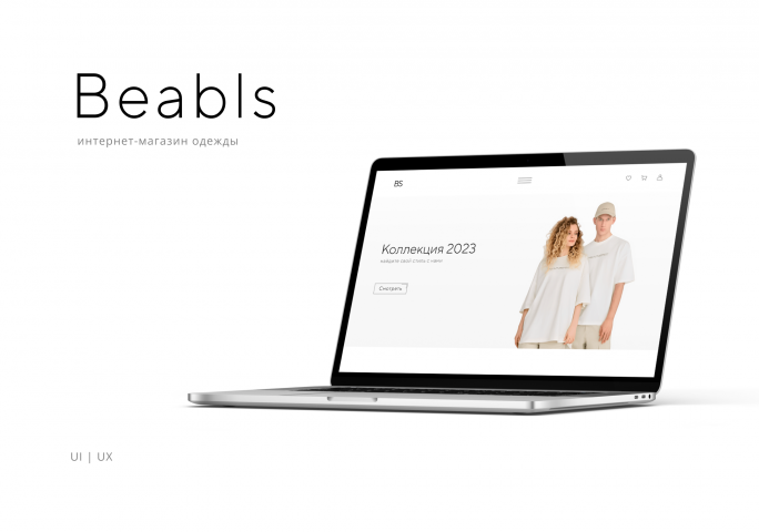 Интернет-магазин одежды Beabls