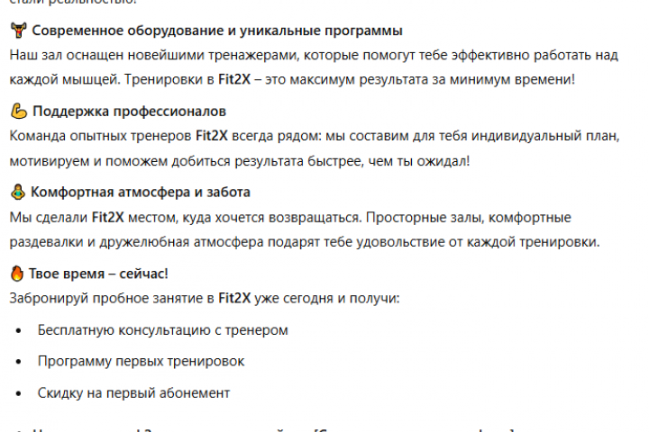 Продающий текст для спортивного зала "Fit2x"