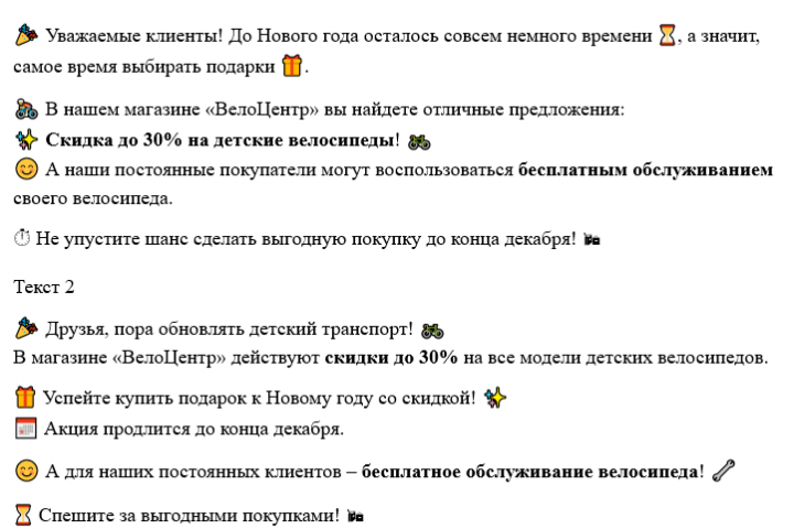 Текст-рассылка для магазина "ВелоЦентр"