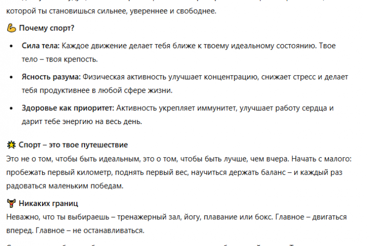 Текст на тему "Спорт - это больше, чем движение"