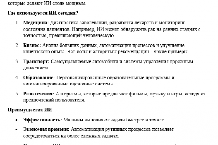 Тема: "Искусственный интеллект: Революция настоящего и будущего"