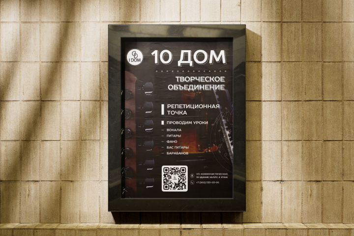 Постер музыкальной школы