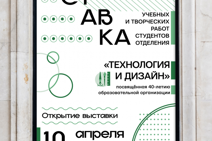 Баннер выставки