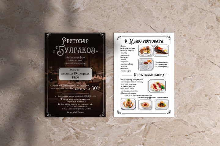 Рестобар Булгаков