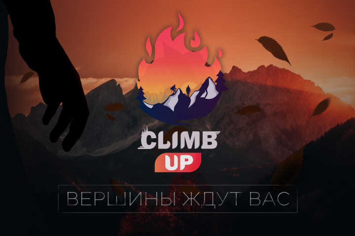 Логотип CLIMB UP