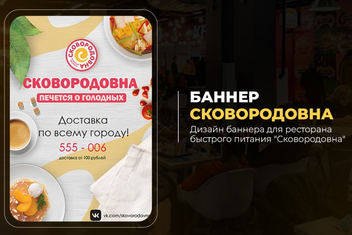 Баннер для сети ресторанов быстрого питания