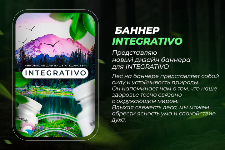 Баннер для INTEGRATIVO