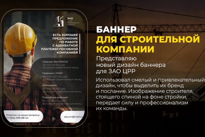 Баннер для строительной компании