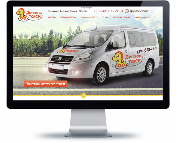 Вёрстка и программирование лендинга Детского такси