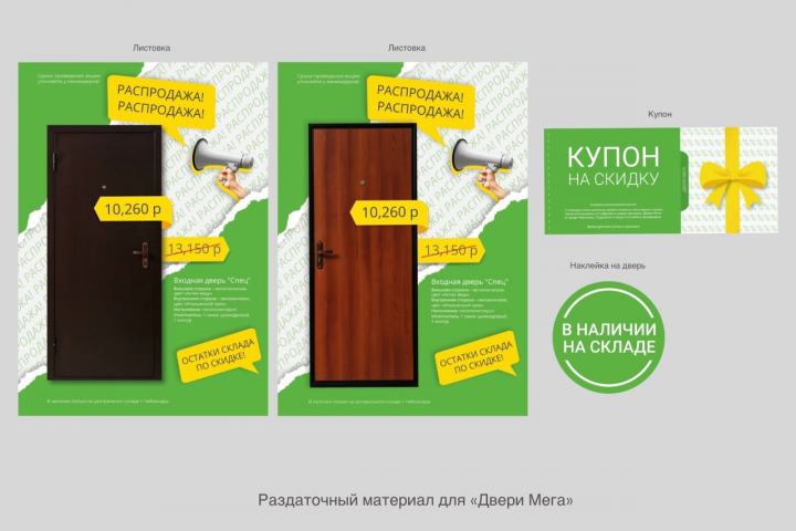 Листовки
