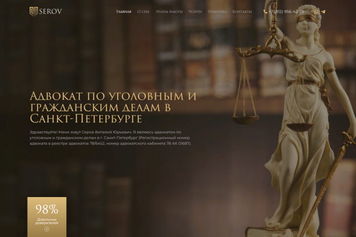 Сайт адвоката