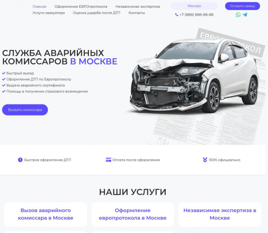 Разработка сайта "Служба аварийных комиссаров в Москве"