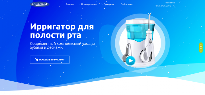 Landing page Ирригаторы для полости рта Aquadent
