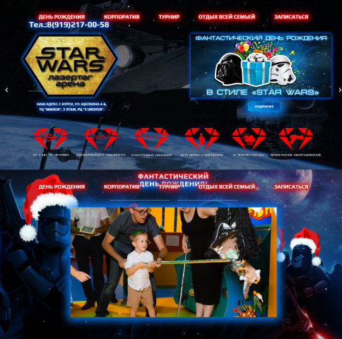Лазертаг арена STARWARS