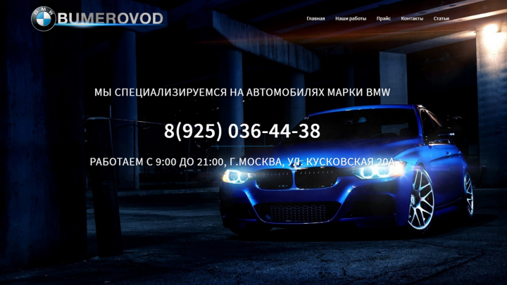 Автосервис "БУМЕРОВОД" Москва