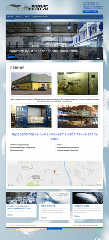 Сайт для компании "Пуховые технологии"