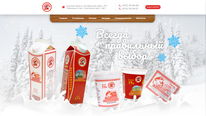 Сайт-каталог молочного производителя ООО "Молочный дом"