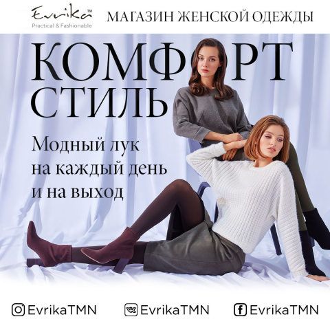 Магазин Evrika пост инстаграм