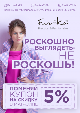 Магазин Evrika Листовка