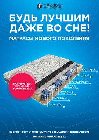 Hilding anders плакат