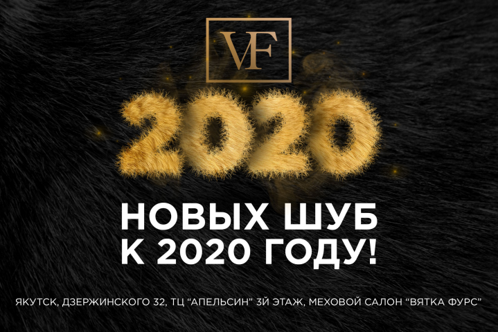Баннер мехового салона Вятка Фурс